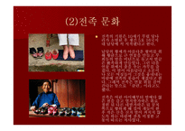 중국문화의 이해 - 한국과 유사한 중 중국의 독특한 문화-9