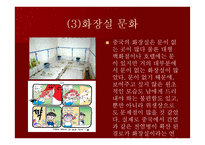 중국문화의 이해 - 한국과 유사한 중 중국의 독특한 문화-10