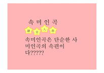 속미인곡 - 정철-2