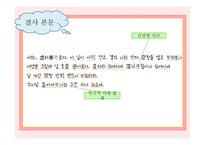 속미인곡 - 정철-9