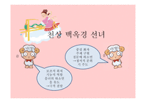 속미인곡 - 정철-11