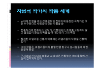차범석 _ 불모지-5