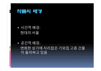 차범석 _ 불모지-9