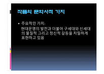 차범석 _ 불모지-10