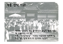맹진사댁 경사 레포트-2