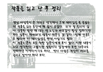맹진사댁 경사 레포트-15