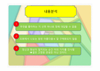 박경리 - 조화 레포트-4