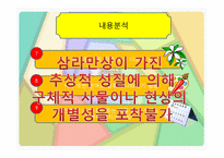 박경리 - 조화 레포트-6