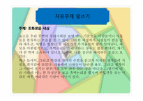 박경리 - 조화 레포트-9