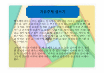 박경리 - 조화 레포트-10