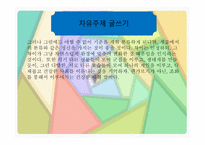 박경리 - 조화 레포트-11