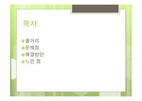 노인의 이해 - 수상한 그녀-2