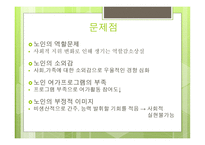 노인의 이해 - 수상한 그녀-4