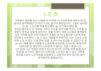 노인의 이해 - 수상한 그녀-6