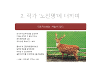 노천명의 한여름 밤에-8