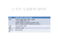 노천명의 한여름 밤에-11