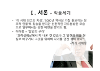 이어령작가와 벌의 언어와 나비의 언어-7