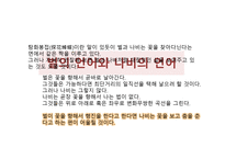 이어령작가와 벌의 언어와 나비의 언어-10