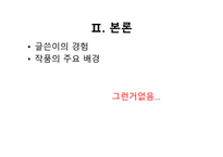 이어령작가와 벌의 언어와 나비의 언어-14