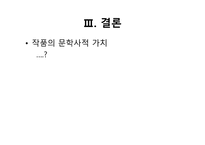 이어령작가와 벌의 언어와 나비의 언어-16