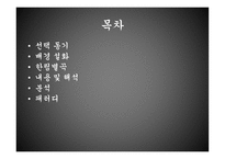 한림별곡 - 내용 및 해석-2