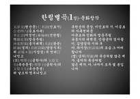 한림별곡 - 내용 및 해석-8