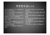 한림별곡 - 내용 및 해석-9