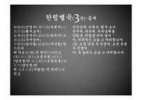 한림별곡 - 내용 및 해석-10