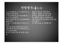 한림별곡 - 내용 및 해석-11
