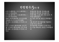 한림별곡 - 내용 및 해석-12