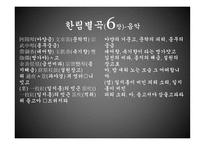 한림별곡 - 내용 및 해석-13