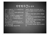 한림별곡 - 내용 및 해석-14