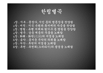 한림별곡 - 내용 및 해석-16