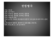 한림별곡 - 내용 및 해석-17