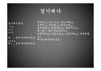 한림별곡 - 내용 및 해석-18