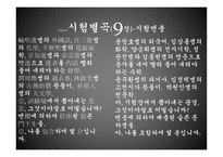 한림별곡 - 내용 및 해석-19