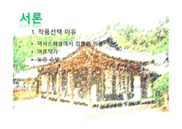규원가 허난설헌 작품에 대해서-3