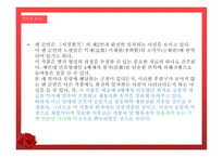 정석가 - 작품 소개 의미 분석-19