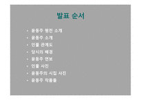 윤동주 연보 레포트-2