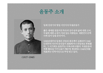 윤동주 연보 레포트-4