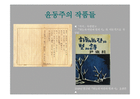 윤동주 연보 레포트-16