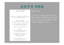 윤동주 연보 레포트-17