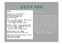 윤동주 연보 레포트-18