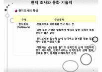 무엇이 질적 연구 방법인가-7
