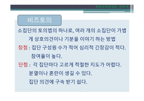 토의법 원리와 실제-9