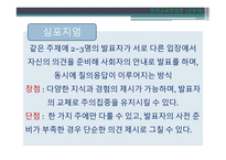 토의법 원리와 실제-12