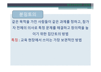 토의법 원리와 실제-15