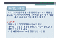 토의법 원리와 실제-16