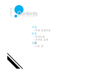 Drama Presention - 오영진의 맹 진사 댁 경사-2