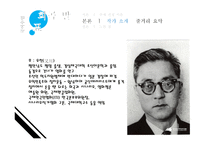 Drama Presention - 오영진의 맹 진사 댁 경사-4